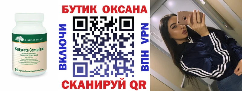 Бутират Butirat  Нижнеудинск 